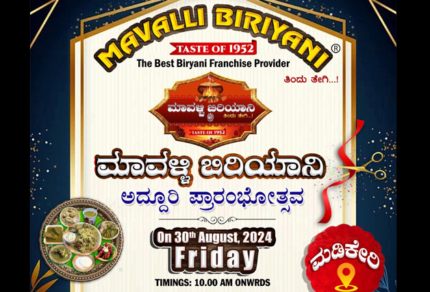 *ಮಡಿಕೇರಿಯಲ್ಲಿ ಮಾವಳ್ಳಿ ಬಿರಿಯಾನಿ TASTE OF 1952 : ಆ.30 ರಂದು ಅದ್ದೂರಿ ಪ್ರಾರಂಭೋತ್ಸವ*