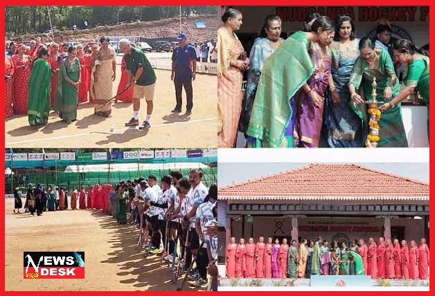 *ಮುದ್ದಂಡ ಕಪ್ ಹಾಕಿ ಉತ್ಸವ : ಮಹಿಳಾ ಹಾಕಿ ಆರಂಭ*