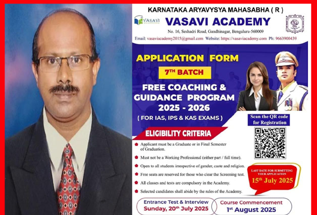 *ವಾಸವಿ ಅಕಾಡೆಮಿಯಿಂದ ಯುಪಿಎಸ್ ಪರೀಕ್ಷೆಗೆ ಉಚಿತ ತರಬೇತಿ : ಅರ್ಜಿ ಆಹ್ವಾನ*