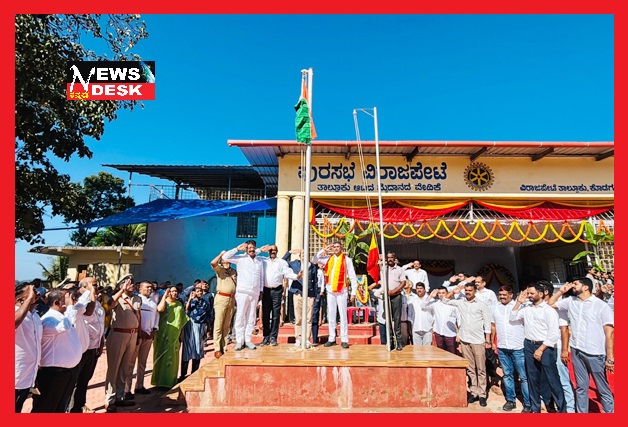 *ವಿರಾಜಪೇಟೆಯಲ್ಲಿ ಸಂಭ್ರಮದ ಕನ್ನಡ ರಾಜ್ಯೋತ್ಸವ : ಕನ್ನಡಾಭಿಮಾನ ಒಂದು ದಿನಕ್ಕೆ ಸೀಮಿತವಾಗದಿರಲಿ : ಶಾಸಕ ಎ.ಎಸ್.ಪೊನ್ನಣ್ಣ*