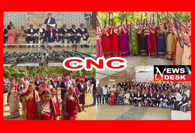 *ಸಿಎನ್ಸಿಯಿಂದ 16ನೇ ವರ್ಷದ ಗನ್ ಕಾರ್ನಿವಲ್ – ತೋಕ್ ನಮ್ಮೆ : ಕೊಡವ ವಿಭೂಷಣ ಪ್ರಶಸ್ತಿ ಪ್ರದಾನ : ಕೊಡವರ ಕೋವಿ ಹಕ್ಕಿಗೆ ಶಾಶ್ವತ ರಾಜ್ಯಾಂಗ ಭದ್ರತೆ ನೀಡಲು ಎನ್.ಯು.ನಾಚಪ್ಪ ಒತ್ತಾಯ*