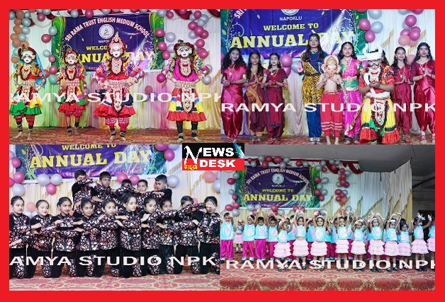 *ನಾಪೋಕ್ಲು ಶ್ರೀ ರಾಮ ಟ್ರಸ್ಟ್ ಆಂಗ್ಲ ಮಾಧ್ಯಮ ಶಾಲೆಯ ವಾರ್ಷಿಕೋತ್ಸವ : ಗಮನ ಸೆಳೆದ ನೃತ್ಯ ವೈಭವ*