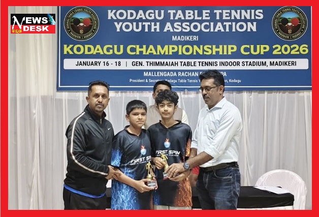 *ಜಿಲ್ಲಾ ಮಟ್ಟದ ಟೇಬಲ್ ಟೆನ್ನಿಸ್ “ಕೂರ್ಗ್ ಚಾಂಪಿಯನ್ ಶಿಪ್ ಕಪ್” ಸಮಾರೋಪ : ವಿಜೇತರ ವಿವರ*