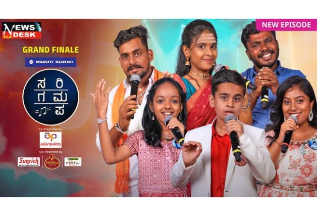 *ಮತ್ತೆ ಬರ್ತಿದೆ ಸರಿಗಮಪ ಲಿಟಲ್ ಚಾಂಪ್ಸ್! ರಾಜ್ಯದ 31 ಜಿಲ್ಲೆಗಳಲ್ಲಿ ಮೆಗಾ ಆಡಿಷನ್; ನಿಮ್ಮ ಊರಿನಲ್ಲಿ ಯಾವಾಗ? ಇಲ್ಲಿದೆ ಕಂಪ್ಲೀಟ್ ಲಿಸ್ಟ್!*