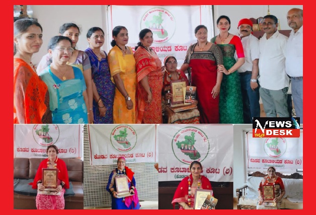 *ಕೊಡವ ಕೂಟಾಳಿಯಡ ಕೂಟದಿಂದ ಸಾಧಕ ಮಹಿಳೆಯರಿಗೆ ಸನ್ಮಾನ*