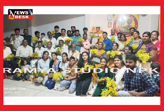 *ನಾಪೋಕ್ಲು ಹಿಂದೂ ಮಲಯಾಳಿ ಸಂಘದಿಂದ ವಿಷು ಹಬ್ಬ ಸಂಭ್ರಮ*