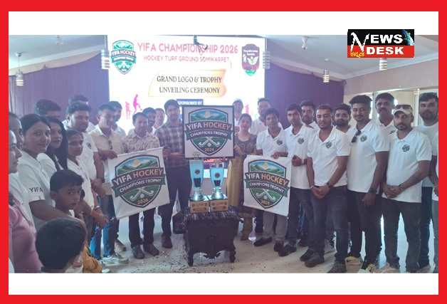 *ಮೇ 7 ರಿಂದ ರಾಜ್ಯಮಟ್ಟದ ಯಿಫಾ ಹಾಕಿ ಚಾಂಪಿಯನ್ ಟ್ರೋಫಿ ಕ್ರೀಡಾಕೂಟ : ಲೋಗೋ ಹಾಗೂ ಟ್ರೋಫಿಗಳ ಅನಾವರಣ*