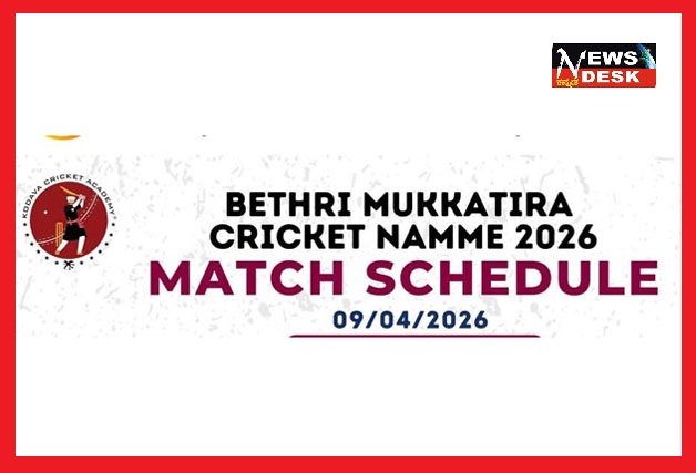 *ಬೇತ್ರಿ ಮುಕ್ಕಾಟಿರ ಕಪ್ ಕ್ರಿಕೆಟ್ ನಮ್ಮೆ : ಏ.9ರ ಪಂದ್ಯಗಳು*
