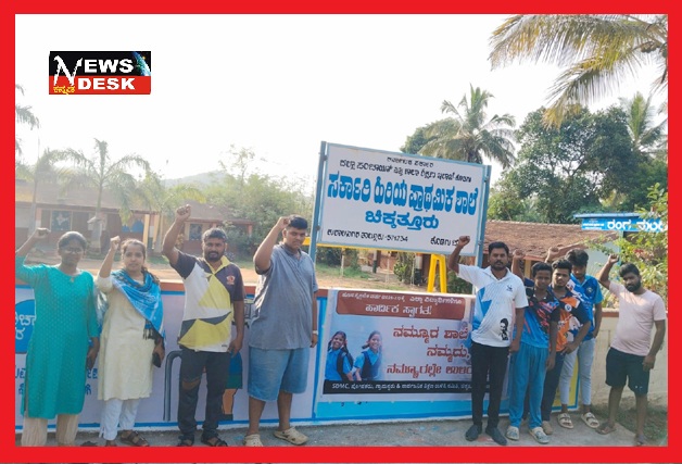 *ನಮ್ಮೂರ ಶಾಲೆ ನಮ್ಮದು, ನಮ್ಮೂರಲ್ಲೆ ಉಳಿಯಲಿ : ಎಐಡಿಎಸ್ಓ ವಿದ್ಯಾರ್ಥಿ ಸಂಘಟನೆ ಹಾಗೂ ಗ್ರಾಮಸ್ಥರ ಆಗ್ರಹ*