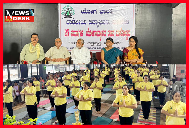 *ಮಡಿಕೇರಿಯಲ್ಲಿ ಯೋಗಭಾರತಿಗೆ ರಜತ ಮಹೋತ್ಸವದ ಸಂಭ್ರಮ : ಯೋಗಪಟುಗಳಿಂದ ಯೋಗಪ್ರದಶ೯ನ : ಶಾಲೆಗಳಲ್ಲಿ ಯೋಗಭ್ಯಾಸ ಕಡ್ಡಾಯ ಮಾಡಬೇಕು : ಜಿ.ಚಿದ್ವಿಲಾಸ್ ಸಲಹೆ*