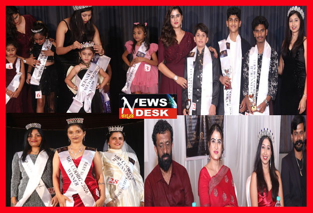 *ವಿರಾಜಪೇಟೆಯಲ್ಲಿ ಗಮನ ಸೆಳೆದ ಸೌಂದರ್ಯ ಸ್ಪರ್ಧೆ : ಸ್ಪರ್ಧಿಗಳಿಂದ ಆತ್ಮ ವಿಶ್ವಾಸದ ಅನಾವರಣ*