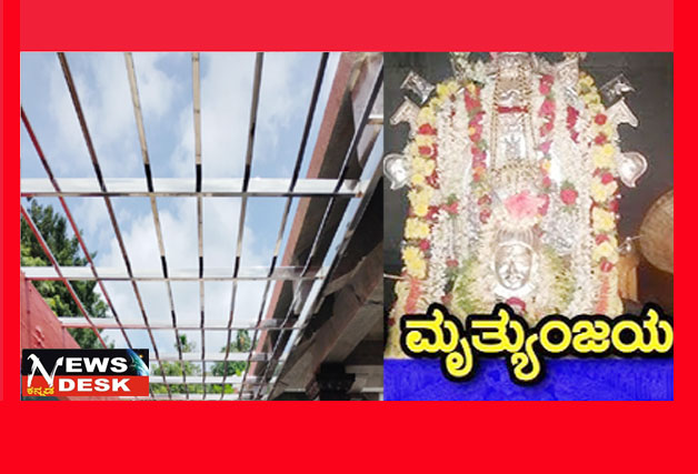 *ಬಾಡಗರಕೇರಿ ಶ್ರೀ ಮೃತ್ಯುಂಜಯ ದೇವಾಲಯದ ಜೀರ್ಣೋದ್ಧಾರ ಕಾರ್ಯ : ರೂ.1 ಕೋಟಿಗೂ ಅಧಿಕ ವೆಚ್ಚದ ಯೋಜನೆಗೆ ಅಂತಿಮ ಸ್ಪರ್ಶ*