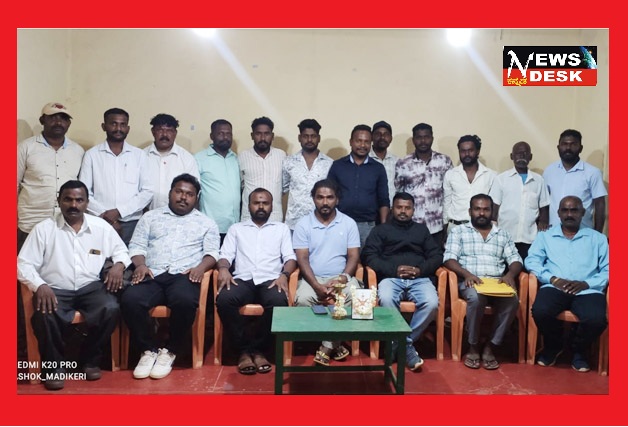 *ಮಡಿಕೇರಿ ತಾಲ್ಲೂಕು ಮೊಗೇರ ಸೇವಾ ಸಮಾಜಕ್ಕೆ ನೂತನ ಪದಾಧಿಕಾರಿಗಳ ಆಯ್ಕೆ*