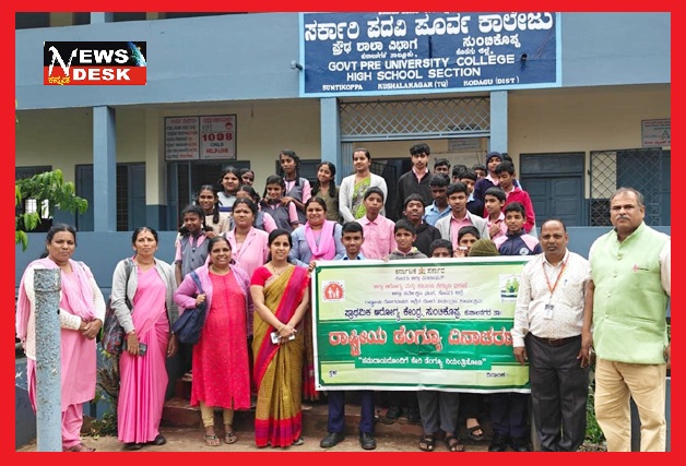 *ಸುಂಟಿಕೊಪ್ಪ ಸರ್ಕಾರಿ ಪ್ರೌಢಶಾಲೆಯಲ್ಲಿ ರಾಷ್ಟ್ರೀಯ ಡೆಂಗ್ಯೂ ಕುರಿತು ಮಾಹಿತಿ ಕಾರ್ಯಾಗಾರ*