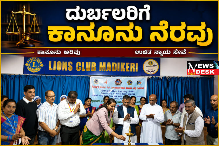 *ದುರ್ಬಲರಿಗೆ ಕಾನೂನು ನೆರವು : ಜೀವನ ಎಂಬುವುದು ಸದಾ ಸಂತೋಷದಿಂದ ಇರುವುದಿಲ್ಲ. ಎಲ್ಲರ ಜೀವನದಲ್ಲಿಯೂ ಏರಿಳಿತ ಇರುತ್ತದೆ ಇಂತಹ ಸಂದರ್ಭ ಧೈರ್ಯದಿಂದ ಬದುಕು ಎದುರಿಸಬೇಕು*