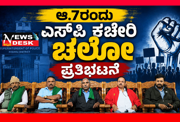 *ಶಾಂತಿಯುತ ಹೋರಾಟ ಮಾಡಲು ನಮಗೆ ಸಂವಿಧಾನಿಕ ಹಕ್ಕು ಇದೆ. ಇದನ್ನು ತಡೆಯಲು ಪೊಲೀಸರಿಗೆ ಅಧಿಕಾರ ಕೊಟ್ಟವರೂ ಯಾರು?*