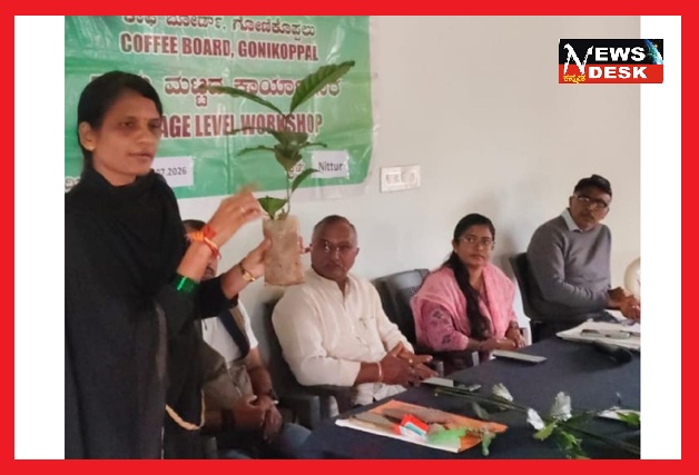 *ನಿಟ್ಟೂರು-ಕಾರ್ಮಾಡಿನಲ್ಲಿ ಸುಸ್ಥಿರ ಕಾಫಿ ಕೃಷಿಗೆ ಅನುಸರಿಸಬೇಕಾದ ಕೃಷಿ ಪದ್ಧತಿಗಳ ಕುರಿತು ಮಾಹಿತಿ ಕಾರ್ಯಕ್ರಮ*