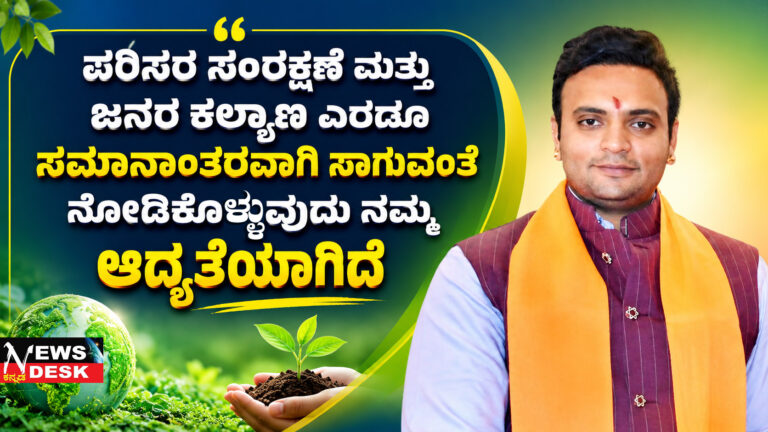 *ಪರಿಸರ ಸಂರಕ್ಷಣೆ ಮತ್ತು ಜನರ ಕಲ್ಯಾಣ ಎರಡೂ ಸಮಾನಾಂತರವಾಗಿ ಸಾಗುವಂತೆ ನೋಡಿಕೊಳ್ಳುವುದು ನಮ್ಮ ಆದ್ಯತೆಯಾಗಿದೆ : ಕೇಂದ್ರ ಪರಿಸರ ಸಚಿವಾಲಯದೊಂದಿಗೆ ಸಂಸದ ಯದುವೀರ್ ಒಡೆಯರ್ ಮಾತುಕತೆ*