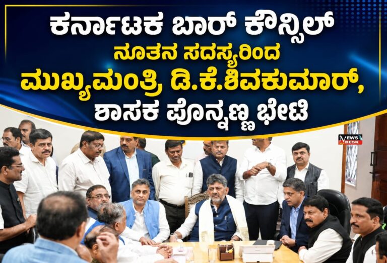 *ಕರ್ನಾಟಕ ಬಾರ್ ಕೌನ್ಸಿಲ್ ನೂತನ ಸದಸ್ಯರಿಂದ ಮುಖ್ಯಮಂತ್ರಿ ಡಿ.ಕೆ.ಶಿವಕುಮಾರ್, ಶಾಸಕ ಪೊನ್ನಣ್ಣ ಭೇಟಿ*