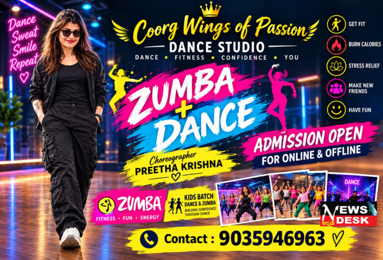 *ಮಡಿಕೇರಿಯಲ್ಲಿ ಕೂರ್ಗ್ ವಿಂಗ್ಸ್ ಆಫ್ ಪ್ಯಾಶನ್ ಫಿಟ್ನೆಸ್ ತರಬೇತಿ : 7 ವರ್ಷಗಳ ಅನುಭವ : ತಕ್ಷಣ ಹೆಸರು ನೋಂದಾಯಿಸಿ*