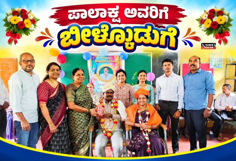 *ಪಾಲಾಕ್ಷ ಅವರಿಗೆ ಬೀಳ್ಕೊಡುಗೆ*